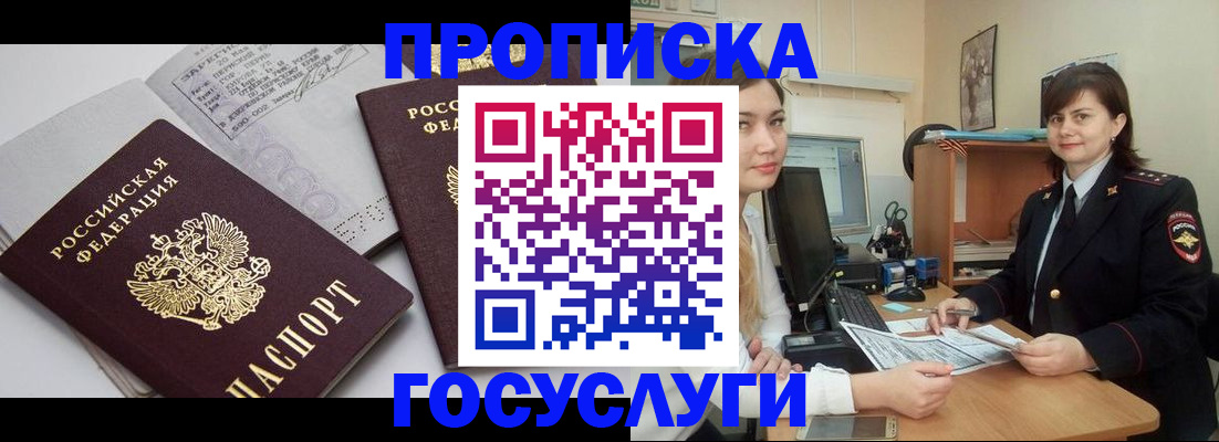 прописка ребенка в Суворове