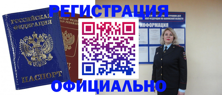 купить прописку в Суворове