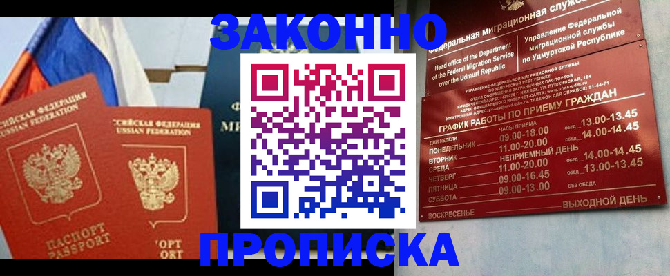 прописка 2025 в Суворове